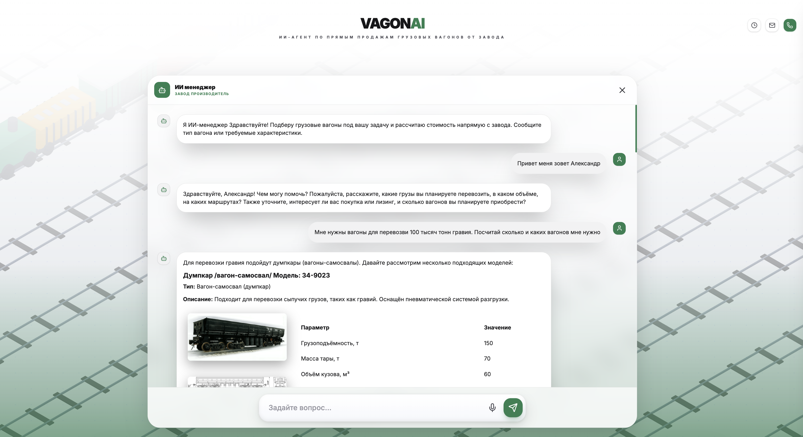 Покупка грузовых вагонов в чате