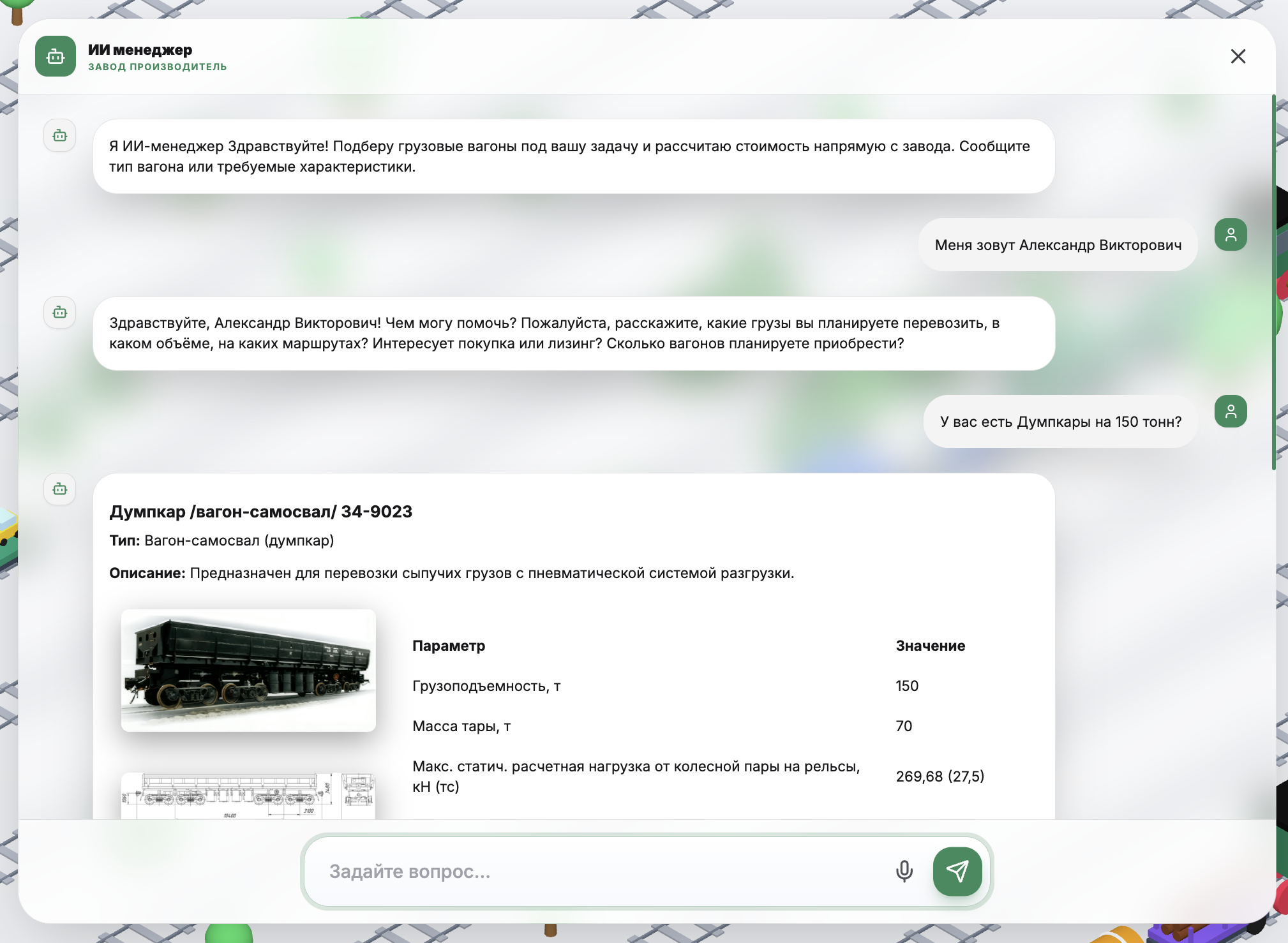 Процесс покупки грузовых вагонов с ИИ